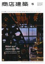 CRC - Ciel Rouge Création - Henri Gueydan - Publications et articles - Hotel and Japanese Inn