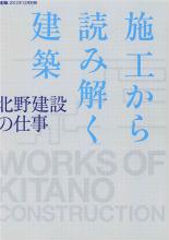 CRC - Ciel Rouge Création - Henri Gueydan - Publications et articles - Works of Kitano construction